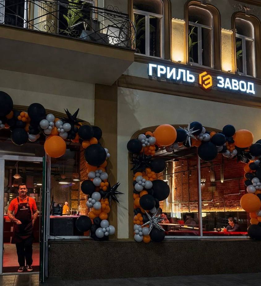 Гриль Завод